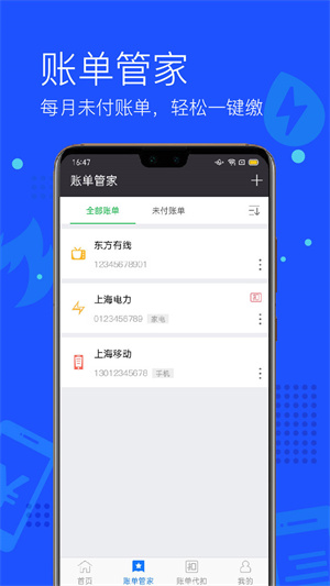 上海付费通手机客户端 v2.50.0 官方安卓版3