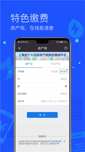 上海付费通手机客户端 v2.50.0 官方安卓版2