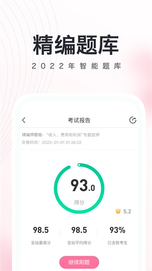 教师资格证随身学 v3.4.7 安卓版4