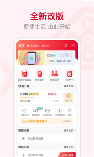 联通智慧沃家app(联通智家) v7.4.5 官方安卓版3