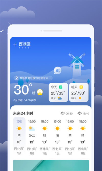 云享天氣 v1.0.0 安卓版 2