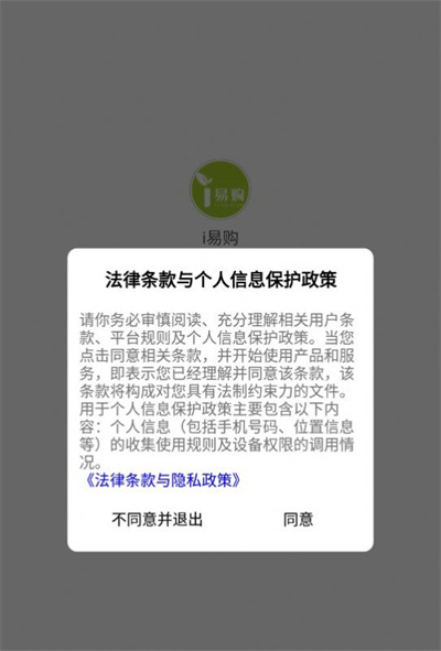 i易購(gòu) v1.0.8 安卓版 1