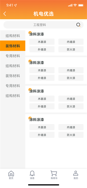 機(jī)電優(yōu)選 v1.0.4 最新版 4