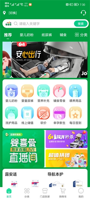 嬰博匯eborn v1.0.0 安卓版 1