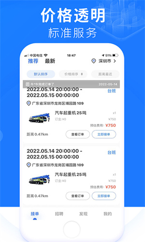 铞車幫 v1.0 安卓版 3