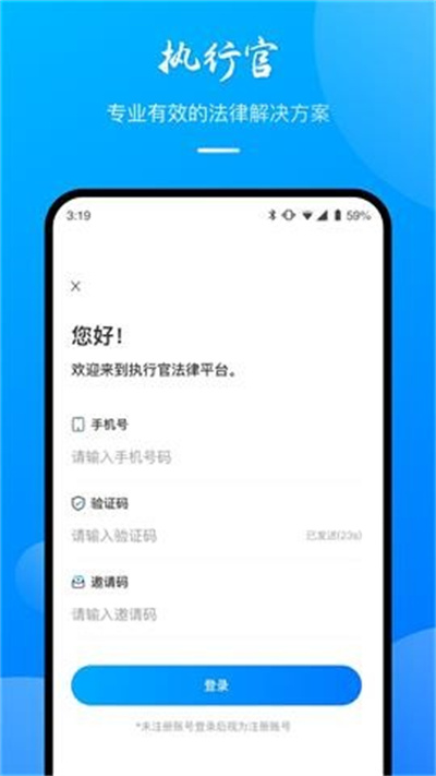 執(zhí)行官法律咨詢 V1.0.1 安卓版 1