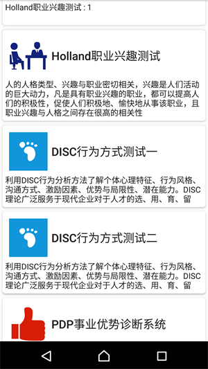 職業(yè)興趣測(cè)試 v3.2 安卓版 4