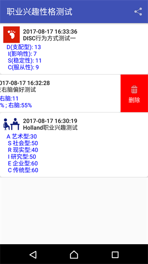 職業(yè)興趣測(cè)試 v3.2 安卓版 1