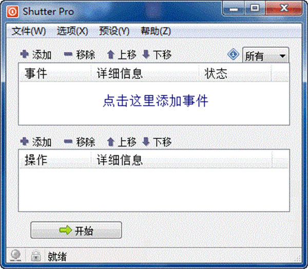 Shutter Pro v4.6 电脑版 0
