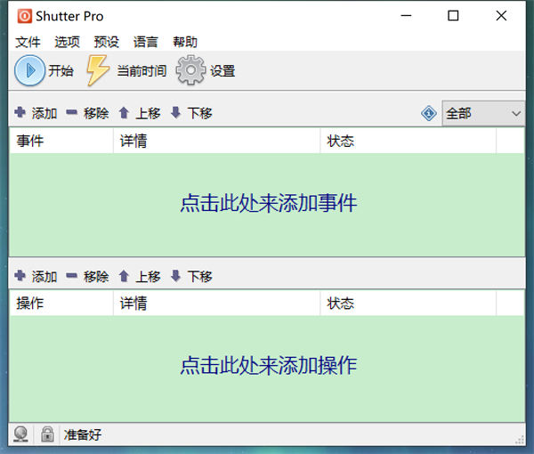 Shutter Pro v4.6 电脑版1