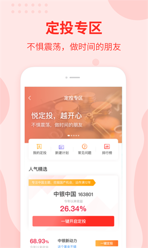 中银基金app v2.12.5 安卓版3