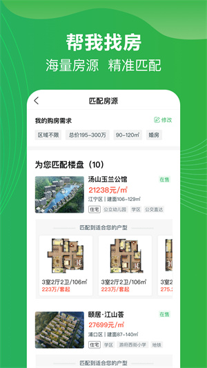 買哪兒購(gòu)房指南 v2.2.3 安卓版 2