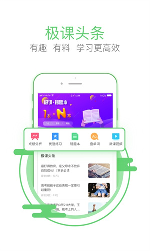 极课同学app查看成绩 v4.3.11 官方安卓版2