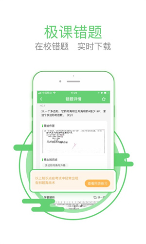 极课同学app查看成绩 v4.3.11 官方安卓版4