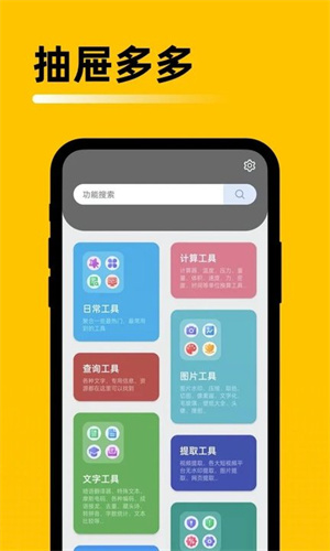 抽屜多多 v1.0.0 安卓版 2