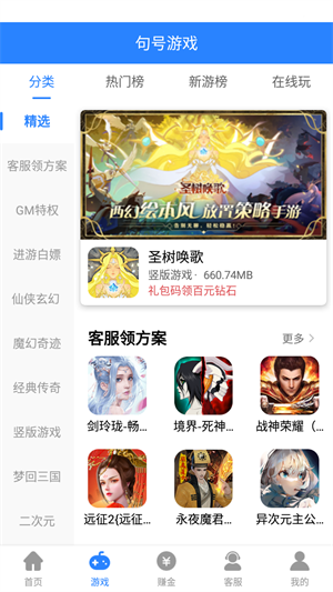 句號游戲盒子 v1.0.101 最新版 1