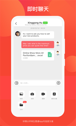 環(huán)球生意通 v5.2.0(161132) 安卓版 3