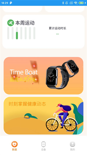 TimeBoat v1.0.39 最新版 1