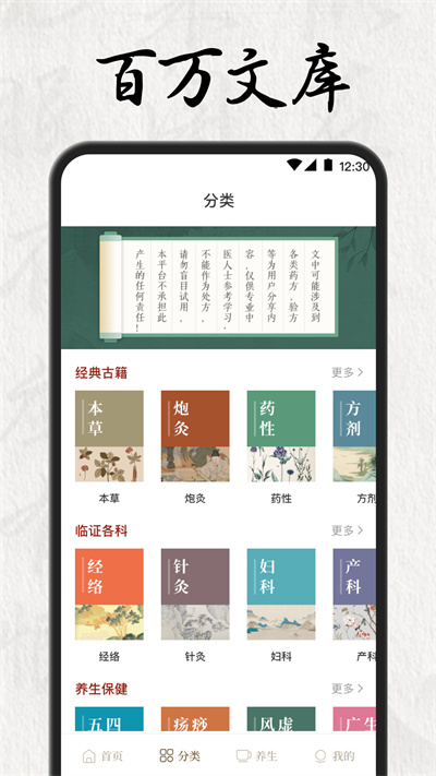 中醫(yī)養(yǎng)生藥典 v3.1.1003 安卓版 3