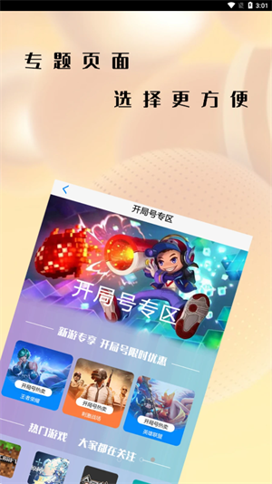 懒淘淘游戏交易平台 v1.3.1 最新版3