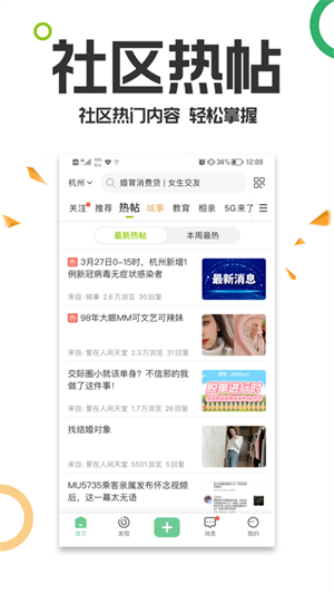 杭州19楼女性阅读 v9.4.6 安卓版0
