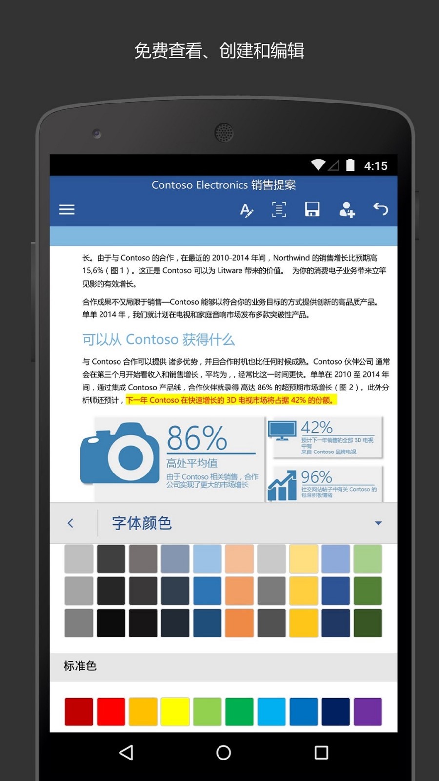 手机版word文档软件中文版 v16.0.15726.20096 官方安卓版0