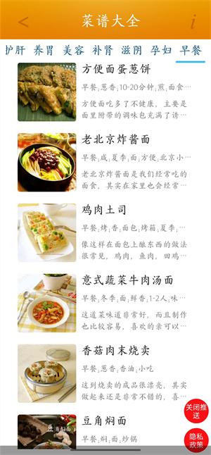 養(yǎng)生食譜一日三餐 v1.07 最新版 3