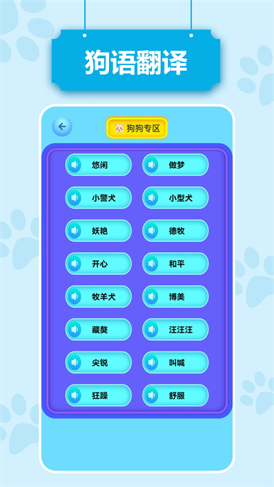 动物语言翻译pr版 v1.1 安卓版1