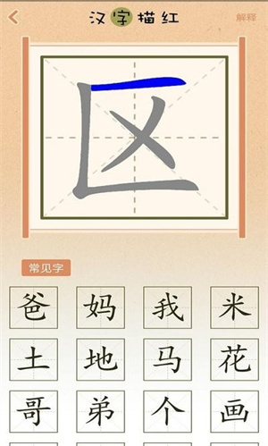 漢字小英雄 v1.0 安卓版 2