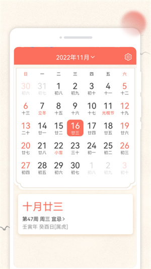千秋日歷 v1.0.2 安卓版 1
