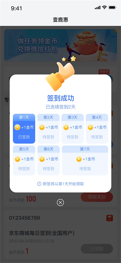 壹鹿惠 v1.0.0 安卓版 3