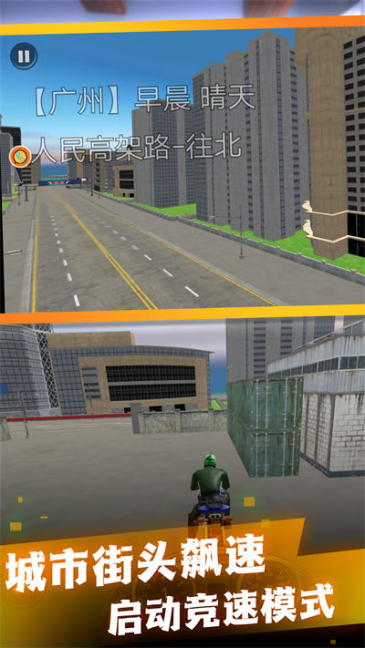 摩托城市兜風(fēng)模擬手游 v1.0.1 安卓版 1