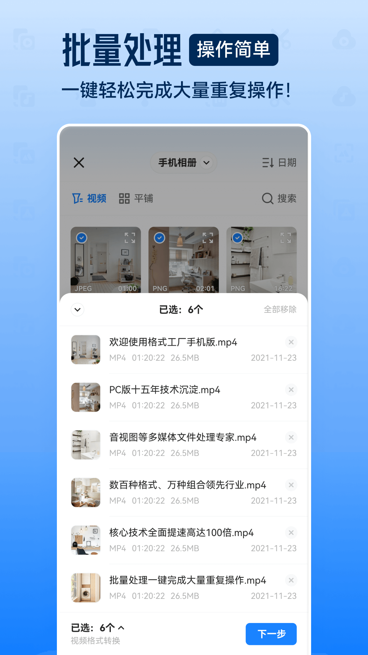 格式工廠漢化apk3