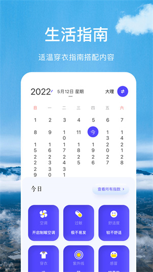 366实时温度计 v1.2 最新版2