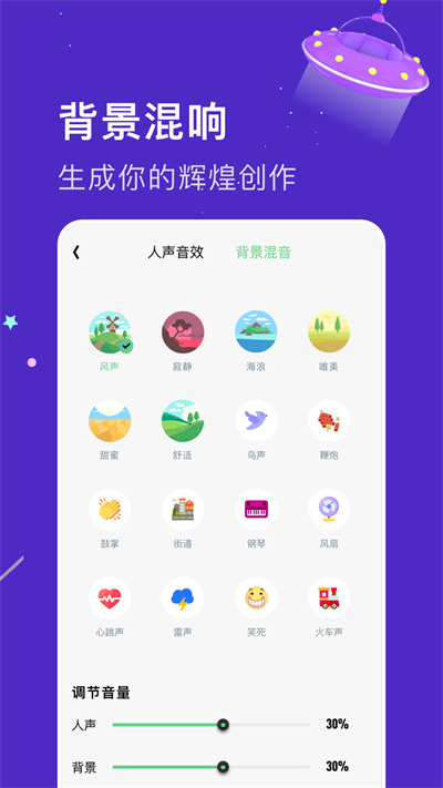 閃玩實時變聲器 v1.1 安卓版 1