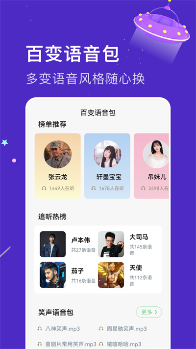 閃玩實時變聲器 v1.1 安卓版 2