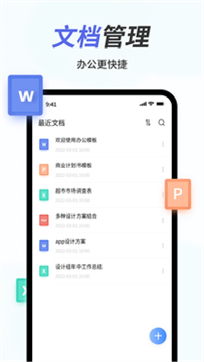 手機word文檔怎么編輯 v1.0.2 安卓版 2