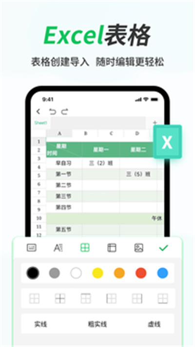 手機word文檔怎么編輯 v1.0.2 安卓版 1