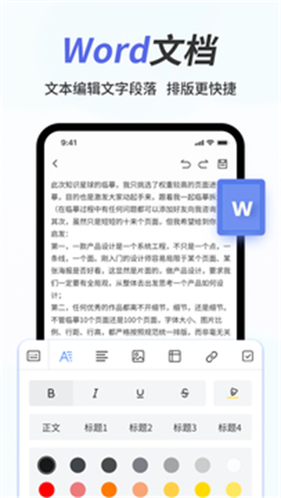 手機word文檔怎么編輯 v1.0.2 安卓版 4