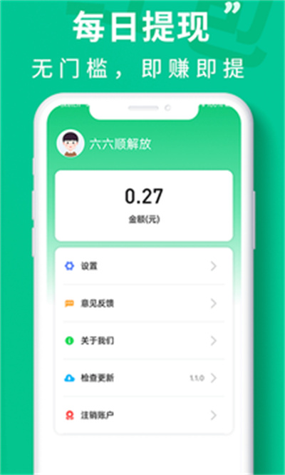 充電聚寶盆 v1.0.0 安卓版 3