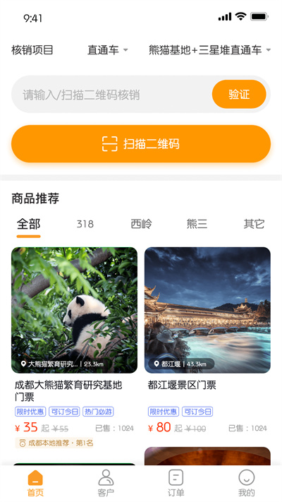 視旅商家版 v1.0.0 安卓版 4