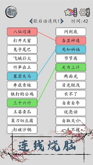 汉字脑回路 v1.01 安卓版1