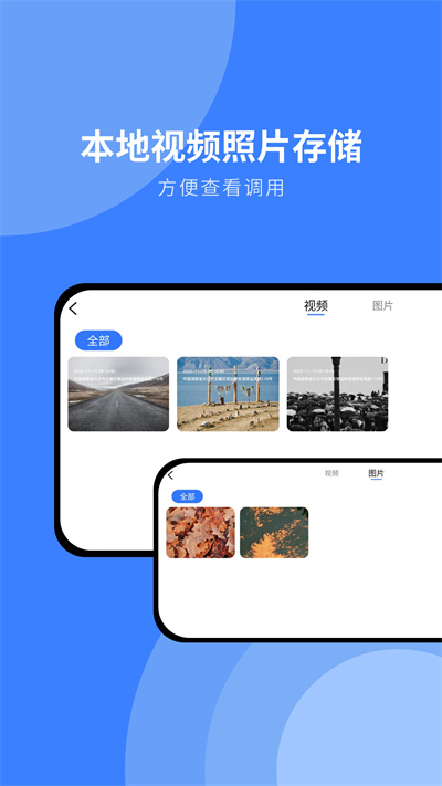 隨行行車記錄儀 v1.2.1 安卓版 2