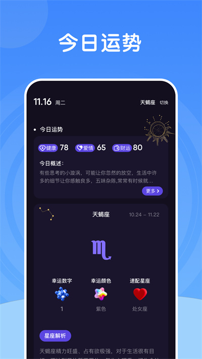 測測星座大師 v1.2 安卓版 1