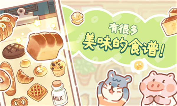 小熊面包店 v1.1.01 安卓版 1