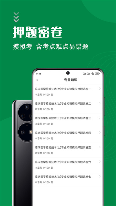 臨床檢驗(yàn)士智題庫 v1.2.0 安卓版 2