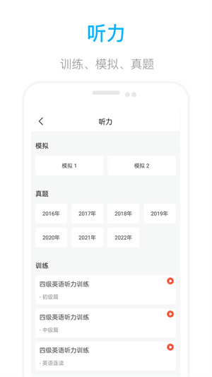 掌上英語四級(jí) v1.0 安卓版 2