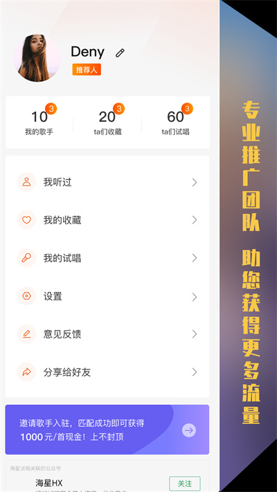 海星試唱 v1.0.0 安卓版 2