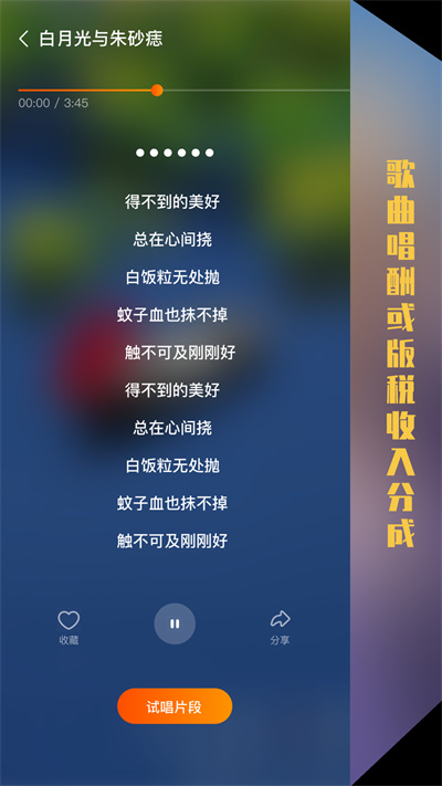 海星試唱 v1.0.0 安卓版 3