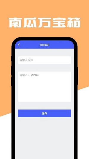 南瓜萬寶箱 v1.0.0 安卓版 0